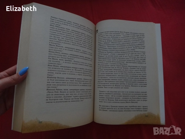 Литература за 11 клас – По новата учебна програма, издателство Кръгозор, София 2001г., снимка 4 - Учебници, учебни тетрадки - 52593617