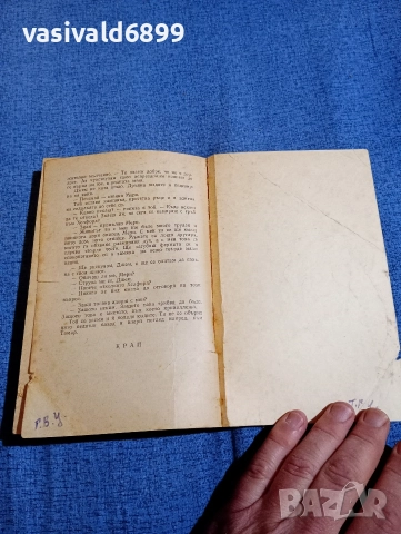 Дафни дю Морие - Ямайка , снимка 5 - Художествена литература - 52970458