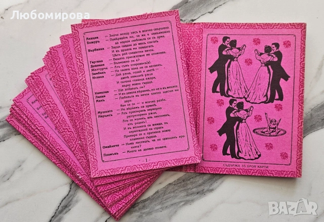 Шегите на Амура/Любовната игра на нашите баба и дядо , снимка 3 - Други - 53661517