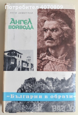 Стари Книги, снимка 8 - Художествена литература - 53355142