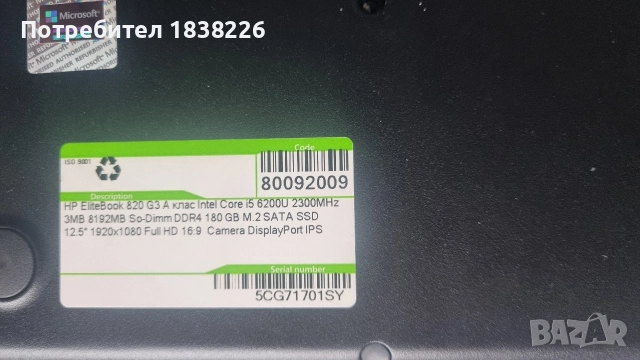 ЛАПТОП HP 820G3, снимка 2 - Лаптопи за работа - 52770936