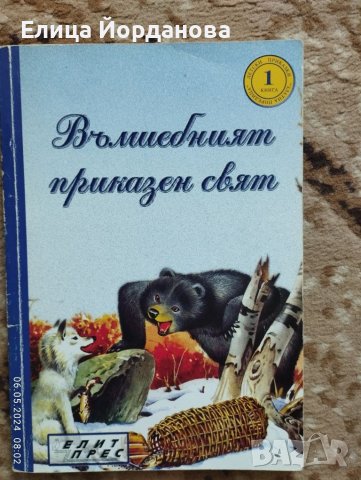 детски книжки богато илюстровани, снимка 8 - Детски книжки - 45613803