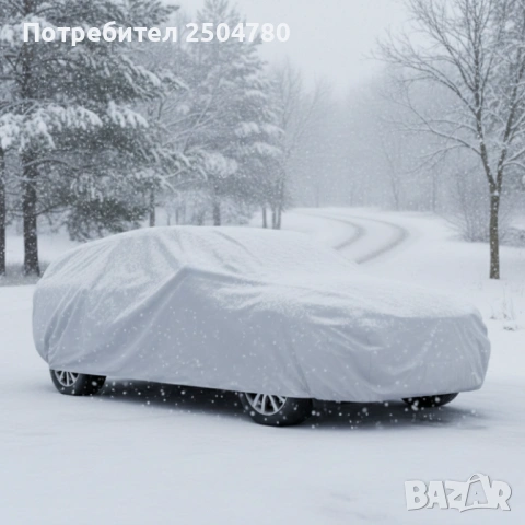 Премиум сиво покривало за кола - защита при всякакви метеорологични условия