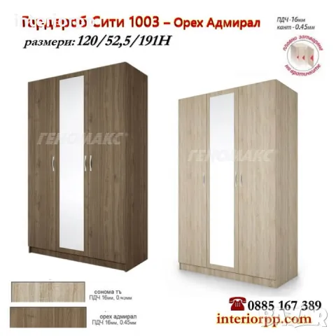 Гардероб СИТИ 1003 на 120 см - в Сонома, Орех Адмирал, снимка 3 - Гардероби - 8626428