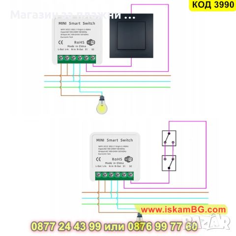 WiFi смарт мини модул за управление на електроуреди, стенни лампи, LED ленти и др. - КОД 3990, снимка 3 - Други стоки за дома - 45204073