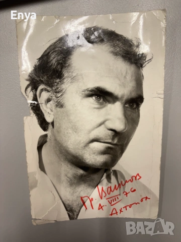 Снимка с посвещение и автограф от артиста Григор Вачков - 1976 г.