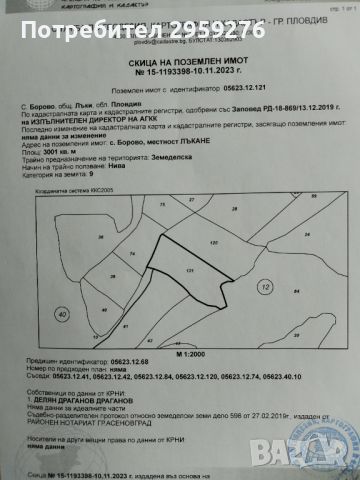 Бартер за автомобил  земя 3дк.  с.борово кръстова гора , снимка 1 - Земеделска земя - 31578669