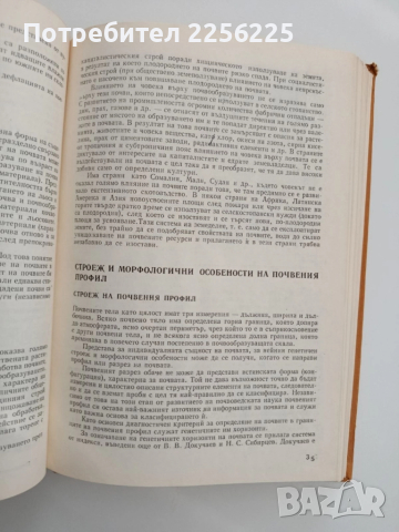 Почвознание и почви на тропика и субтропика , снимка 2 - Специализирана литература - 52134099