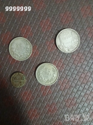 Монети цар Борис 3 