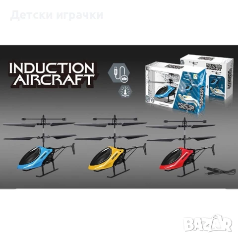 Хеликоптер със сензорно управление, снимка 10 - Влакчета, самолети, хеликоптери - 48300839