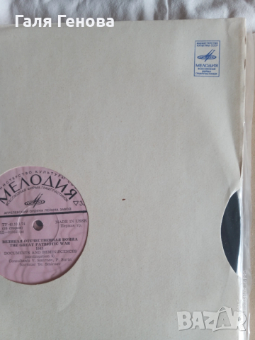 Грамофони плочи Великая Отечественная война, снимка 2 - Грамофонни плочи - 54157392