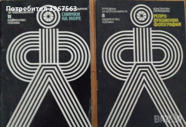 Книги за Фотография. Двете за 4евр.