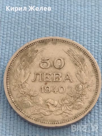 Монета 50 лева 1940г. Царство България Борис трети за КОЛЕКЦИОНЕРИ 47010, снимка 4 - Нумизматика и бонистика - 46568734