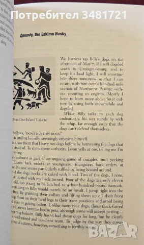 Пътуване през Арктика и културата на ескимосите / Arctic Crossing, снимка 11 - Художествена литература - 54244773