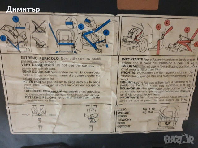 универсално столче BROVI за кола и за вкъщи , снимка 5 - Столчета за кола и колело - 53489219