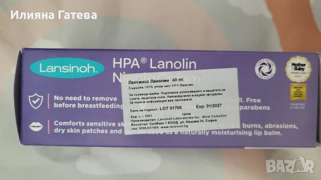Lansinoh крем за зърна използван веднъж , снимка 2 - Козметика за тяло - 51585981
