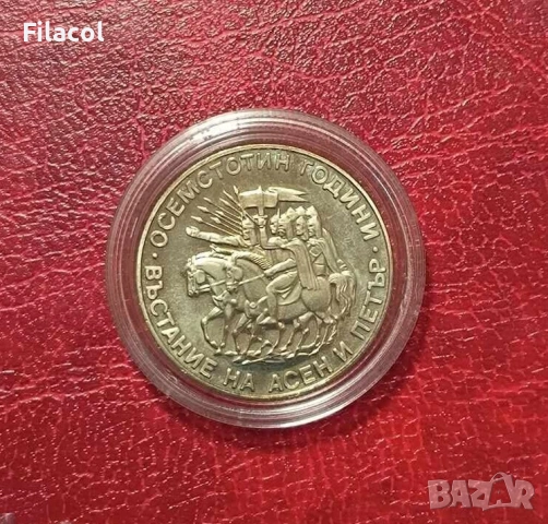 2 лева 1981 година Въстанието на Асен и Петър