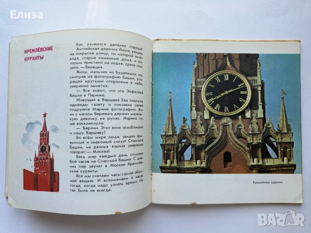 Твой Кремль - Евгений Осетров, снимка 13 - Енциклопедии, справочници - 45771061