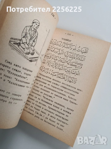 Ислямско вероучение, снимка 13 - Специализирана литература - 53726847