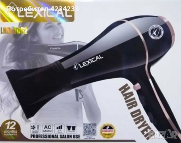 Сешоар за коса Lexical 