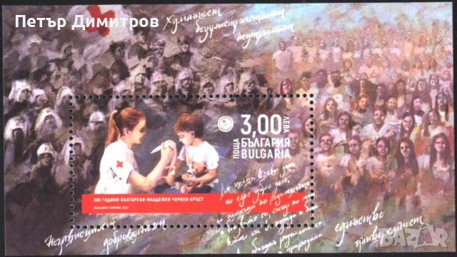 Чисти марки и блокове Раковски Институт въздушен транспорт  Цветя Каракачаните Космос 2021 България, снимка 12 - Филателия - 54075383