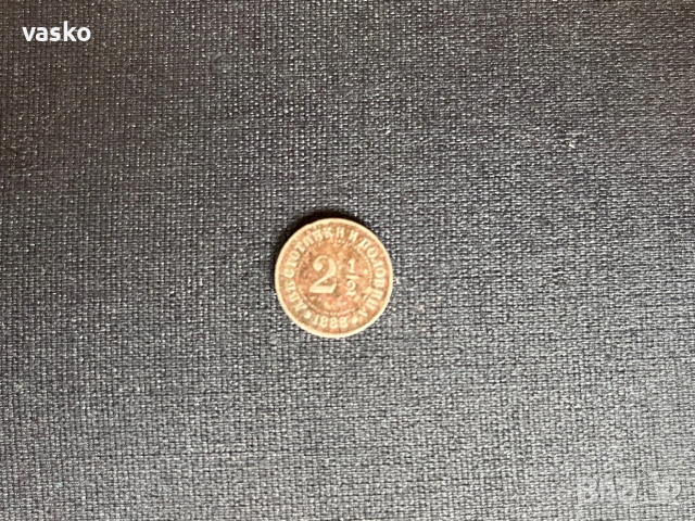 2 1/2 стотинки 1888 година