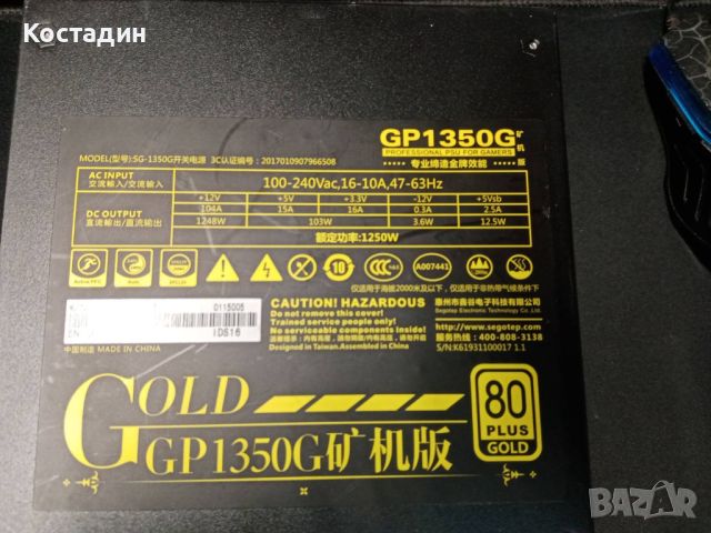 Захранващ блок Segotep GP1350G 1250W 80+ Gold Mining BULK, снимка 7 - Захранвания и кутии - 46127341