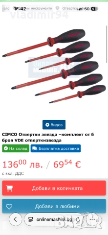 Cimco 1000v отвертки, снимка 2 - Други инструменти - 52468954