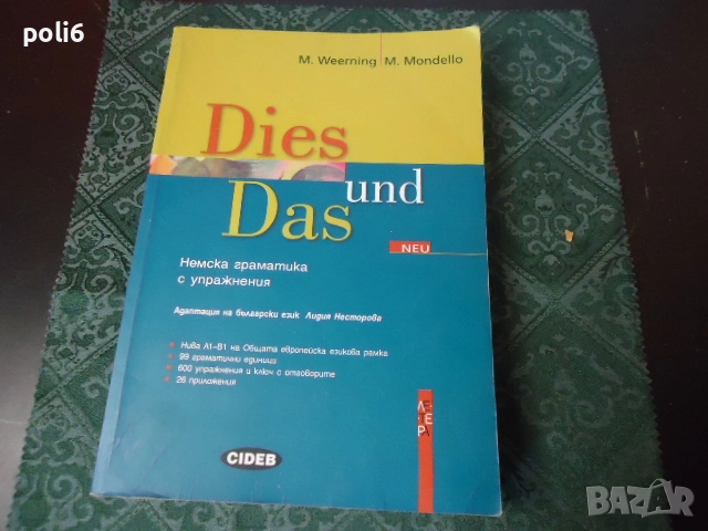 Dies und Das немска граматика с упражнения