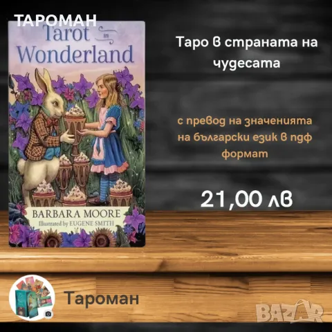 ТАРО ПРЕДСКАЗАТЕЛНИ КАРТИ, снимка 3 - Карти за игра - 48244496