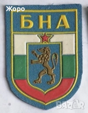 БНА— Емблеми от Българската Армия до 1989 год., снимка 9 - Колекции - 53411660