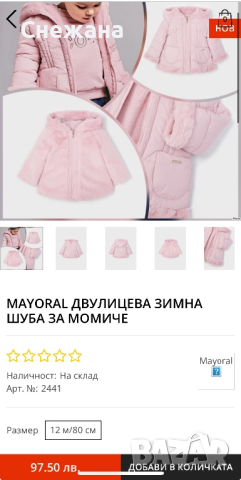 Бебешко двулицево зимно яке Mayoral, снимка 6 - Детски якета и елеци - 44968085