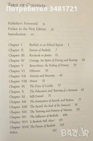 Бушидо - класическият портрет на самурайската бойна култура / Bushido. The Classic Portrait of Samur, снимка 2 - Художествена литература - 53750009