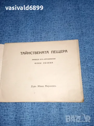 "Тайнствената пещера", снимка 4 - Детски книжки - 47309263