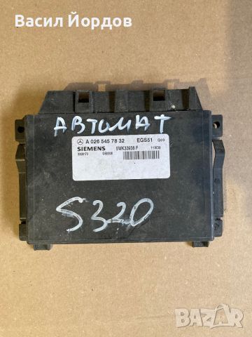 Компютър Автомат A 026 545 78 32 / Мерцедес W220 / Mercedes S Class W220 / A 026 545 78 32, снимка 1 - Части - 46008530