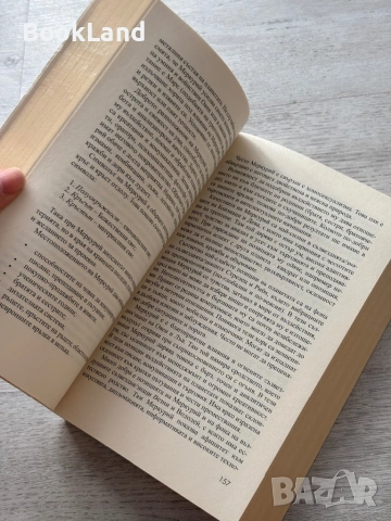 Астрология – Силва Дончева , снимка 12 - Други - 53300640