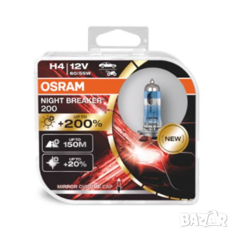 OSRAM H4 Night Breaker 200 халогенни крушки, снимка 1 - Аксесоари и консумативи - 35259292