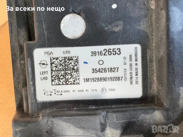 Оригинален ляв фар Opel Corsa F FULL LED , Фар Опел Корса Ф , 39162653, снимка 12 - Части - 49301629