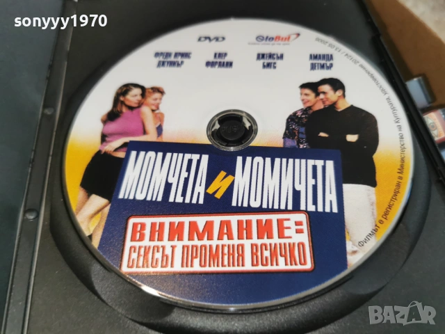 МОМЧЕТА И МОМИЧЕТА ДВД 2104261834L1, снимка 4 - DVD филми - 54269947
