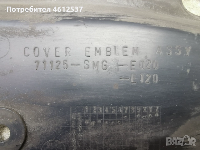 Оригинална кора над радиаторите за Honda Civic VIII 2006-2011, снимка 4 - Части - 51944660