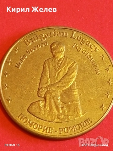 Сувенирна монета БЪЛГАРСКО НАСЛЕДСТВО ПОМОРИЕ Пейо Яворов 53205, снимка 6 - Нумизматика и бонистика - 53131235