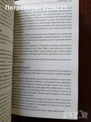 "Здраве, болести и страдания", снимка 4 - Специализирана литература - 50493046