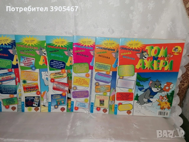 Мечо Пух /комикс/ и Том и Джери /комикс/