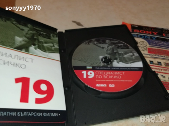 СПЕЦИАЛИАТ ПО ВСИЧКО ДВД 2009250400, снимка 8 - DVD филми - 51774531