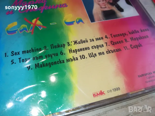 МАРКО И СНЕЖИНА СА-СА 1999 БМК-ОРИГИНАЛЕН НОВ ДИСК 2104251726, снимка 16 - CD дискове - 49977223
