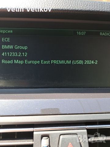  Последни 2024 BMW Europe EAST/WEST карта за навигация FSC код Evo, Premium, Route БМВ за България, снимка 7 - Аксесоари и консумативи - 45899416