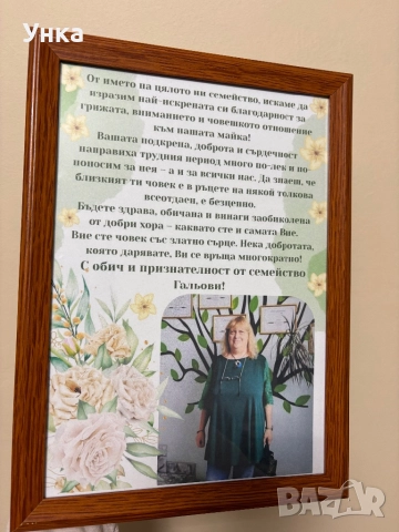 Подарък за благодарност