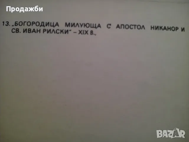 Красив принт- репродукция на икона Св. Богородица, снимка 5 - Икони - 46857805