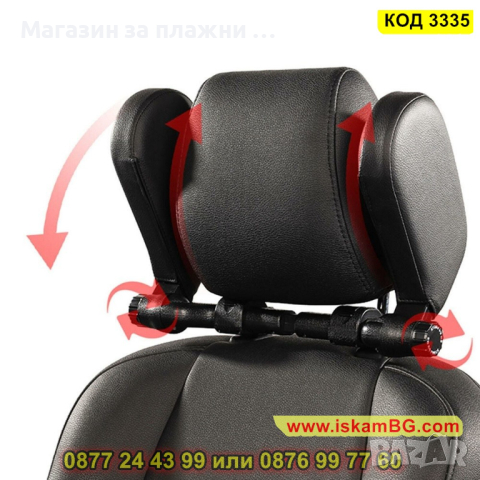 Регулируема облегалка за глава за автомобилна седалка - КОД 3335, снимка 9 - Аксесоари и консумативи - 44975051