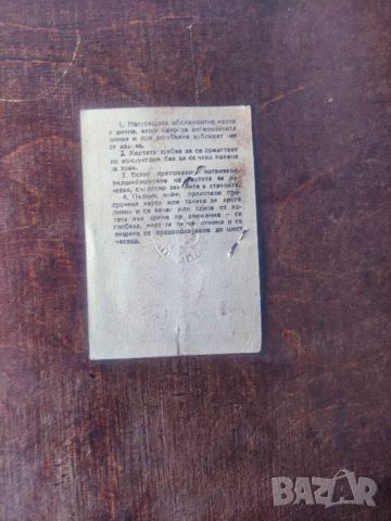 Продавам абонаментна карта 1955 Слатина - Хали , снимка 1 - Други ценни предмети - 45195399